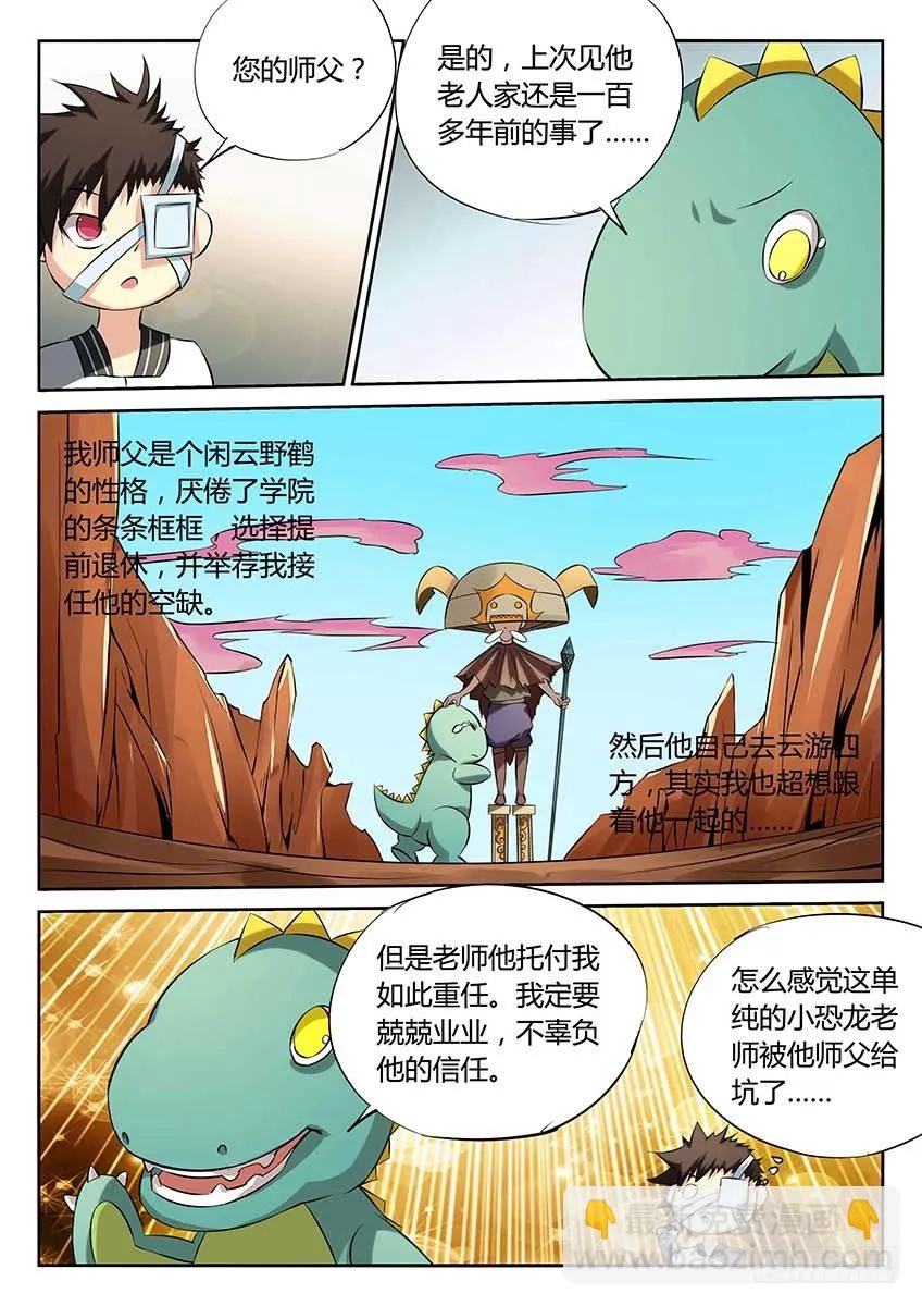 第81话/任务目标 第5页