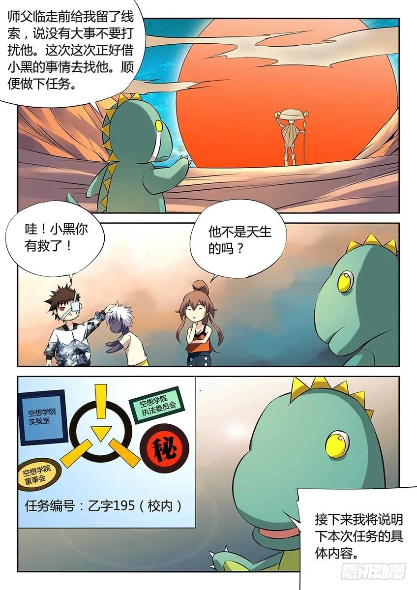 第81话/任务目标 第6页