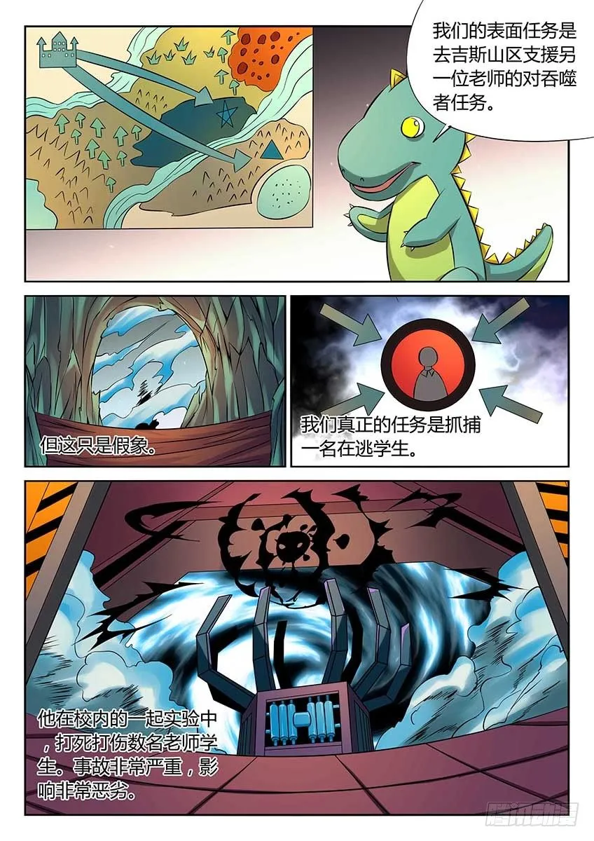 第81话/任务目标 第7页