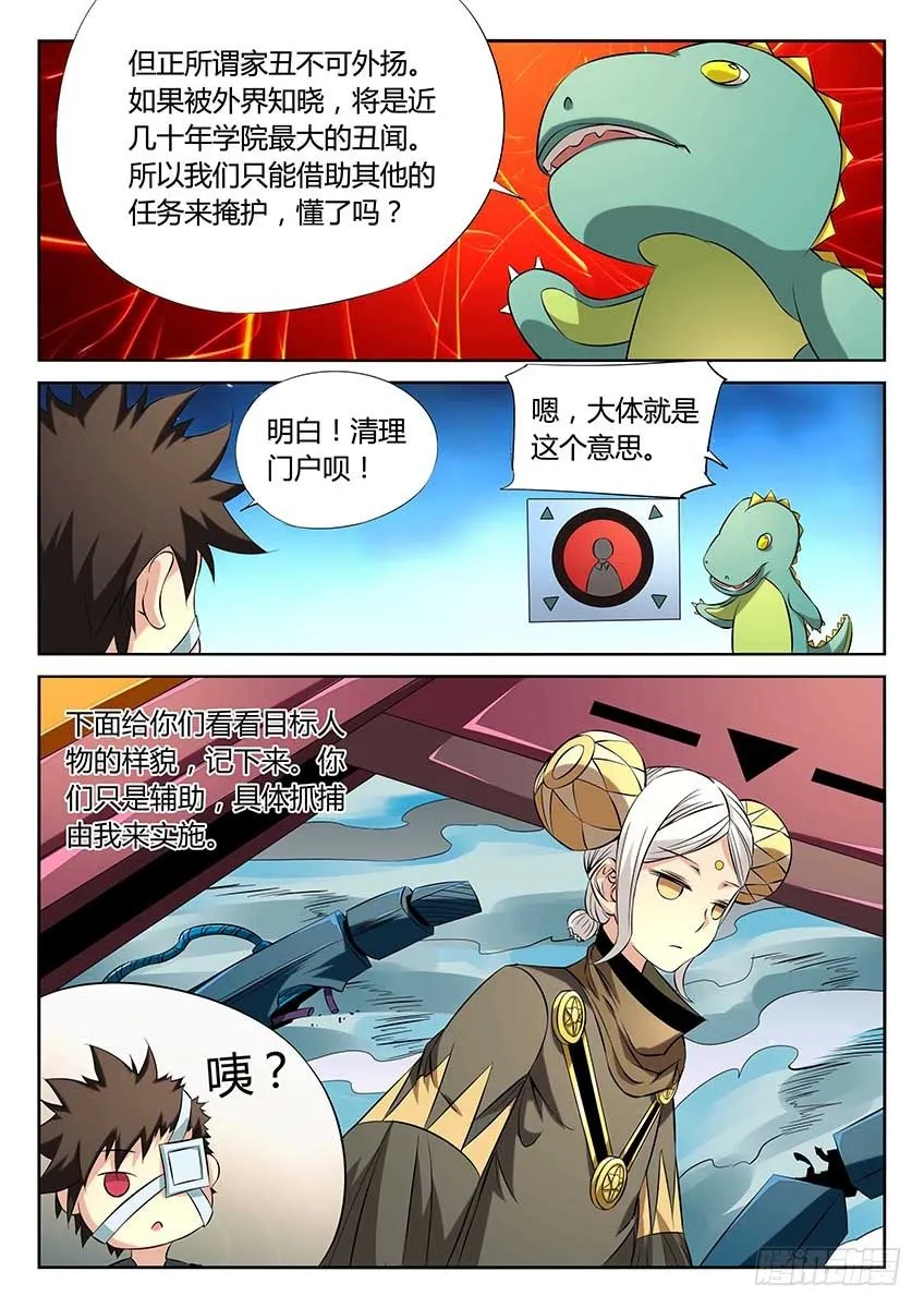 第81话/任务目标 第8页