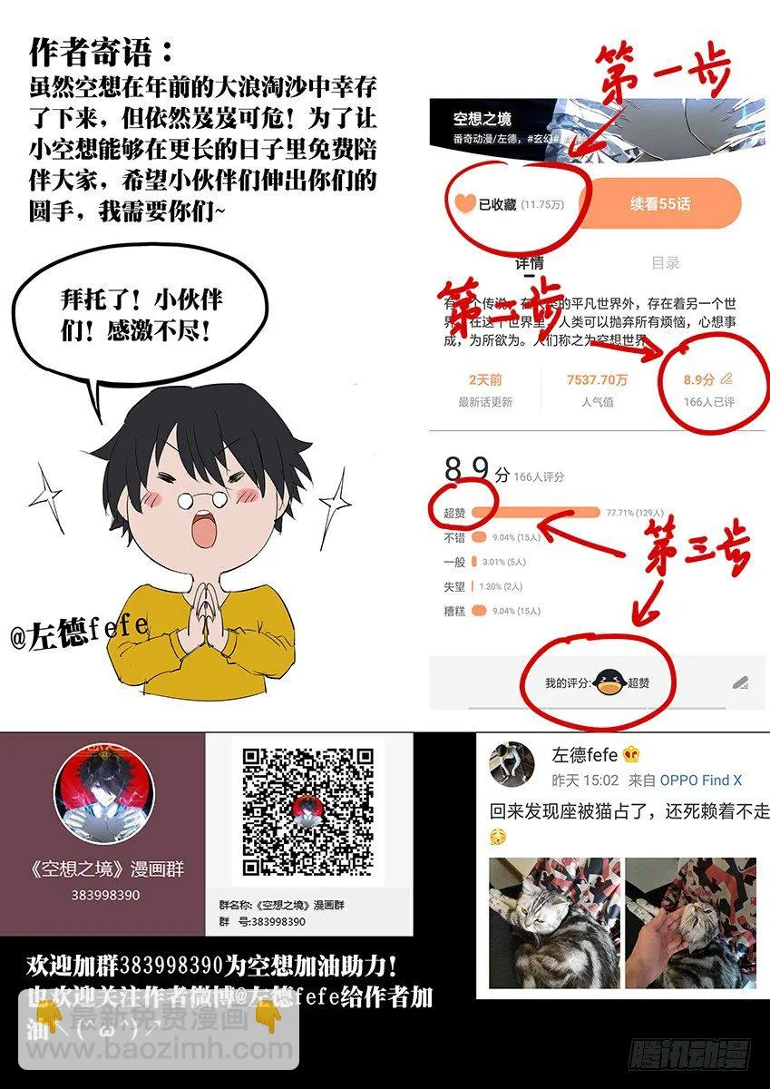 第81话/任务目标 第9页