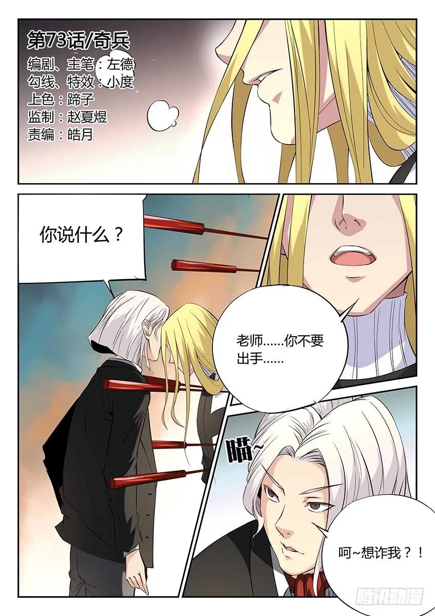 第73话/奇兵 第1页