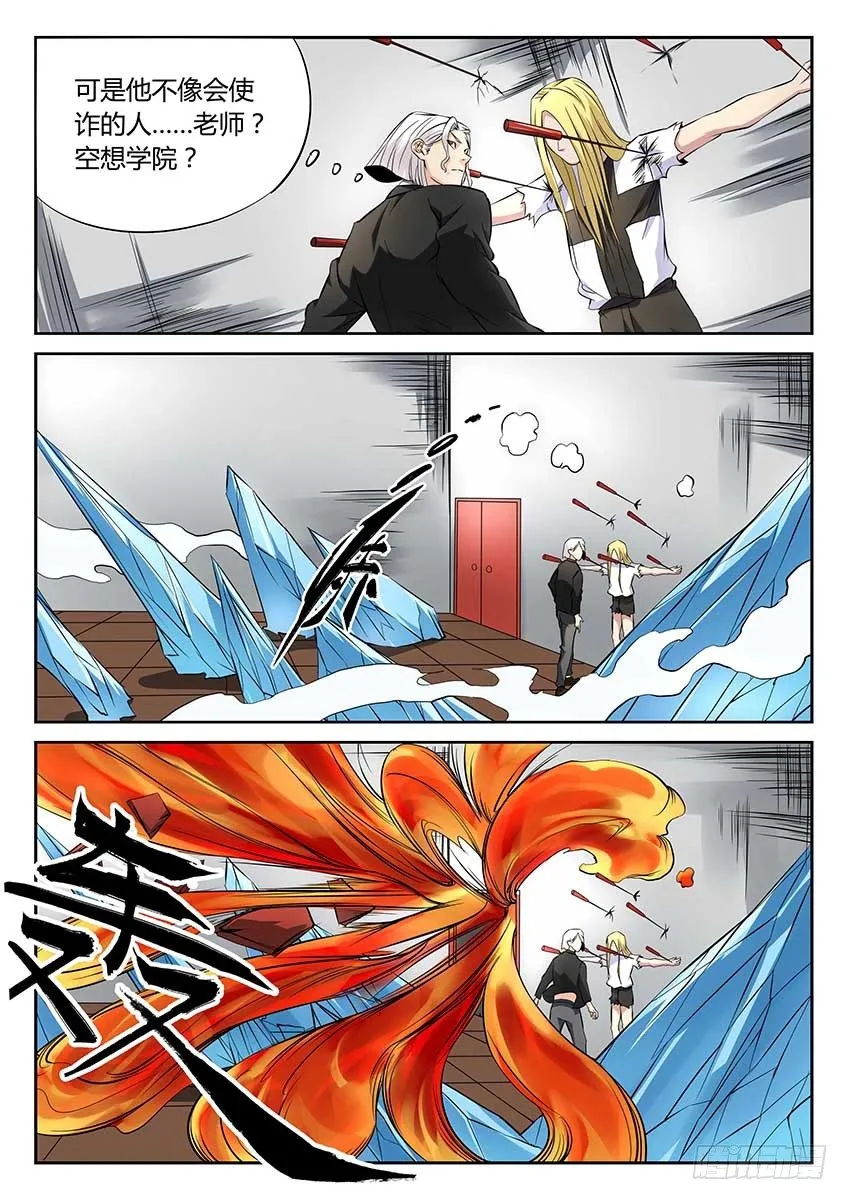 第73话/奇兵 第2页