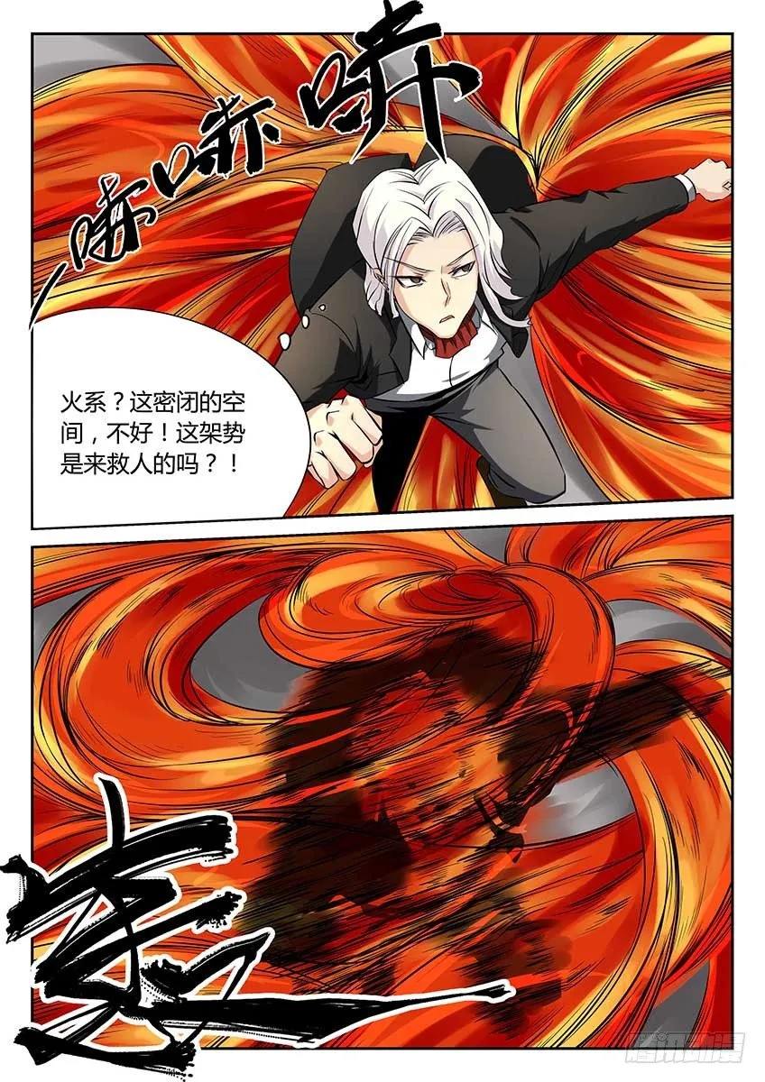 第73话/奇兵 第3页