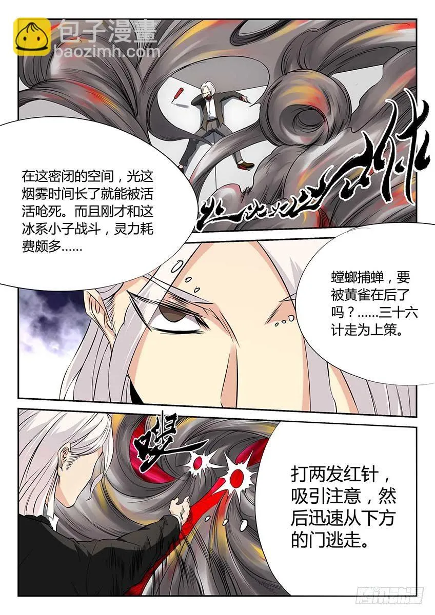 第73话/奇兵 第4页