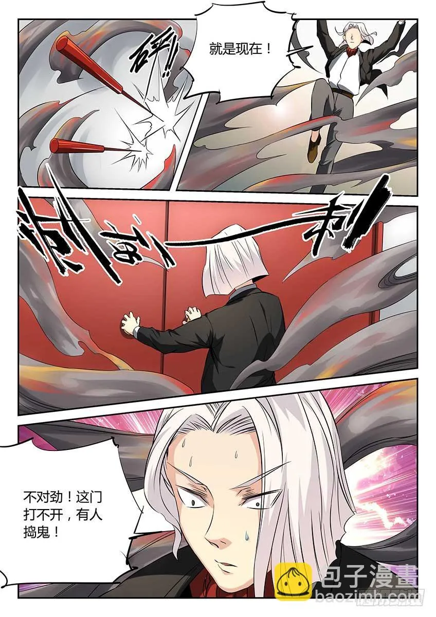 第73话/奇兵 第5页