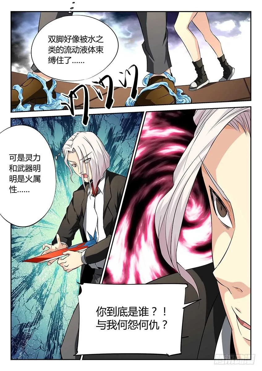 第73话/奇兵 第7页