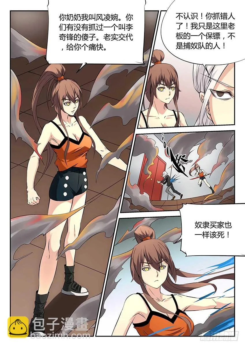 第73话/奇兵 第8页
