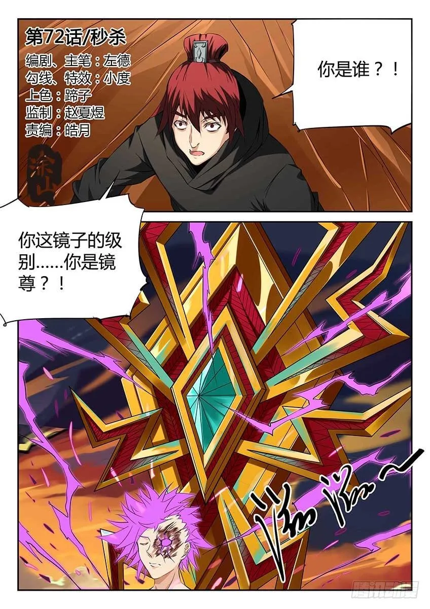 第72话/秒杀 第1页