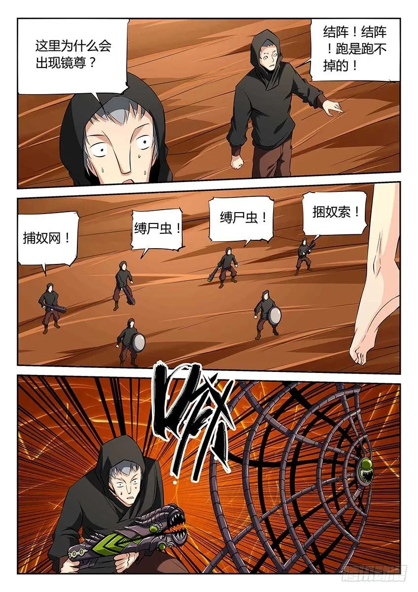 第72话/秒杀 第6页