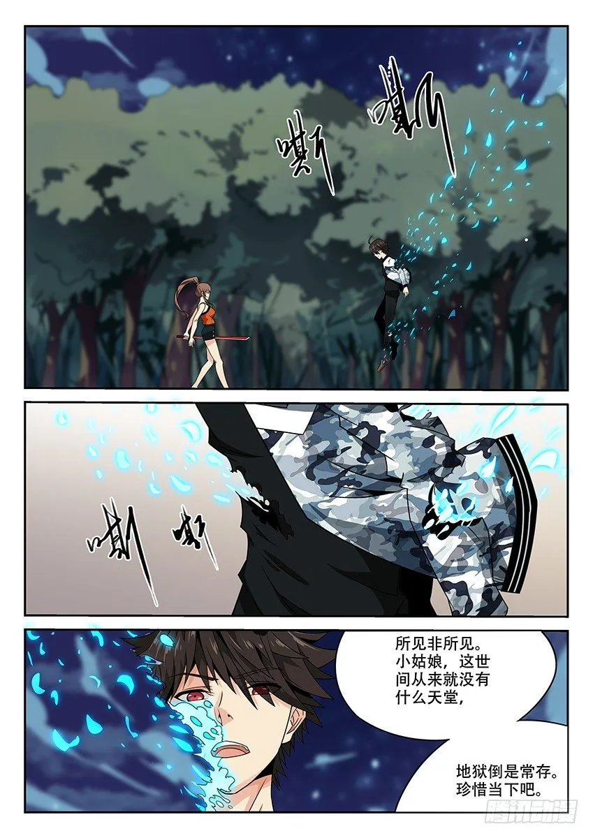 第4话/镜子（中） 第7页