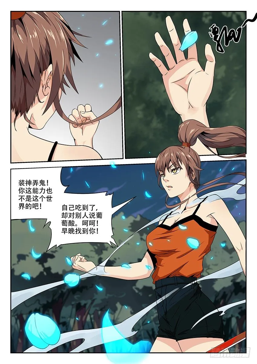 第4话/镜子（中） 第9页