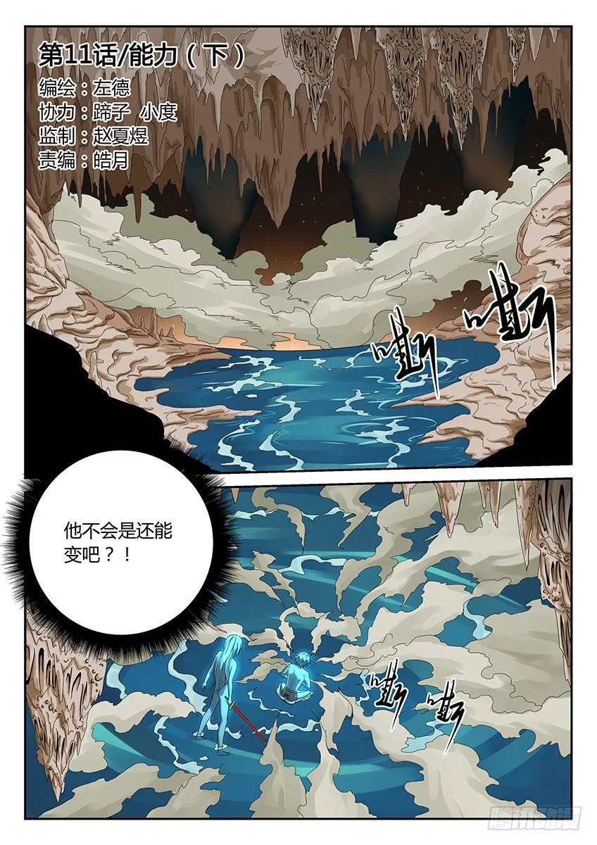 第11话/能力（下） 第1页