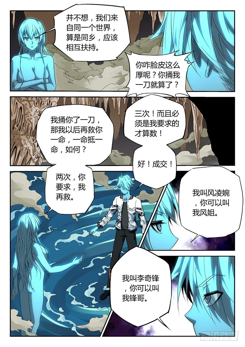 第11话/能力（下） 第8页