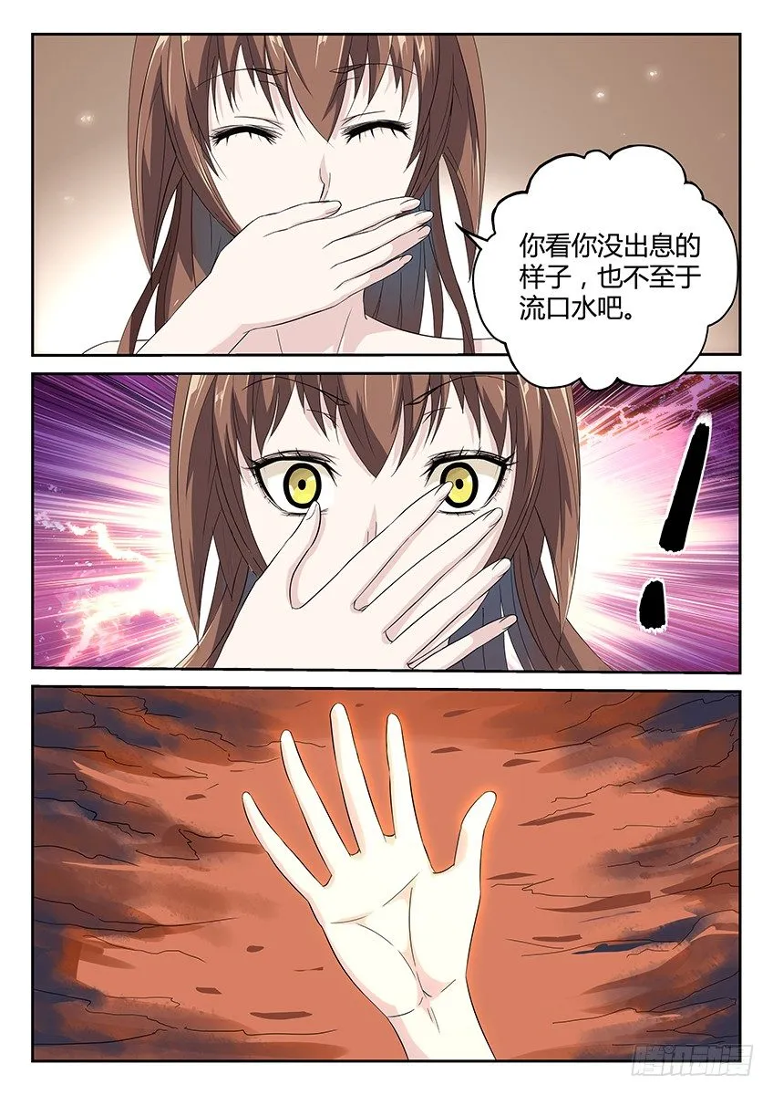 第13话/新世界（下） 第4页