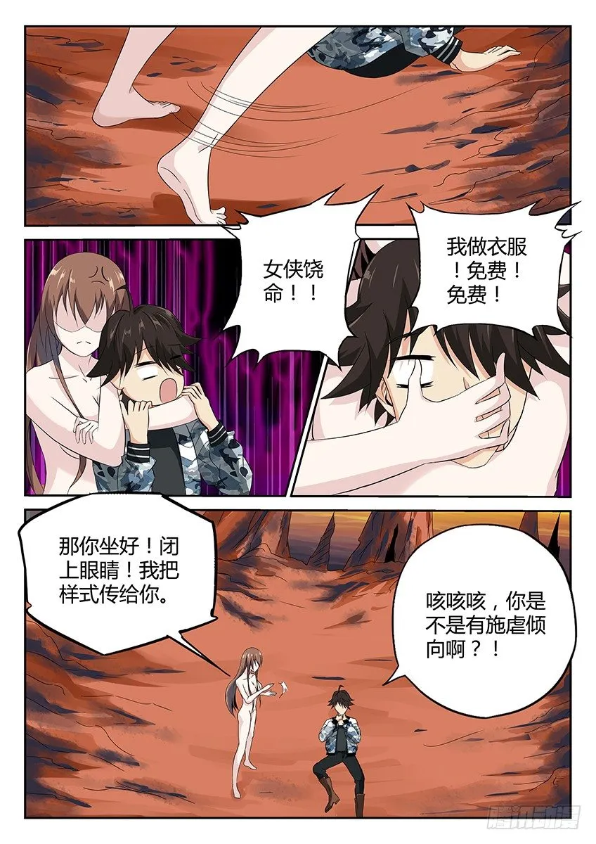 第13话/新世界（下） 第6页
