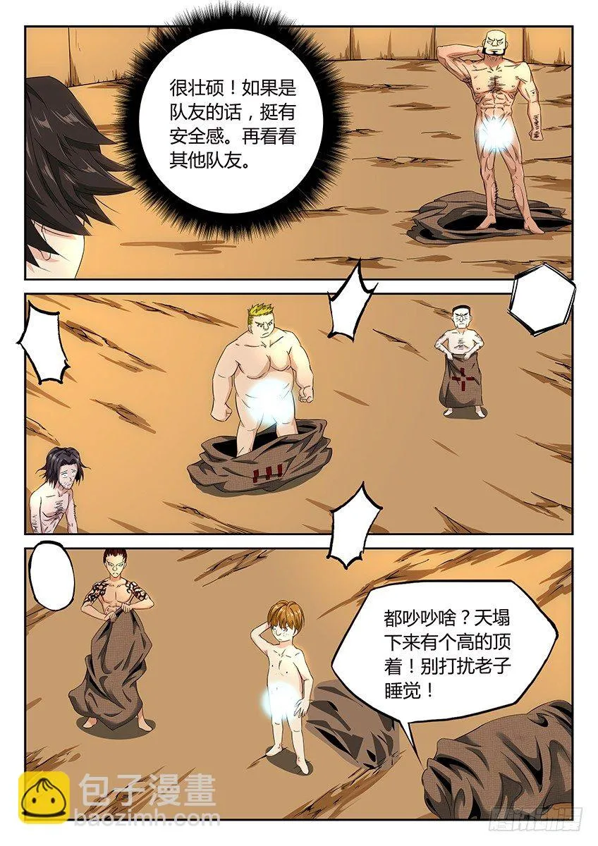 第16话/斗兽场（下） 第2页