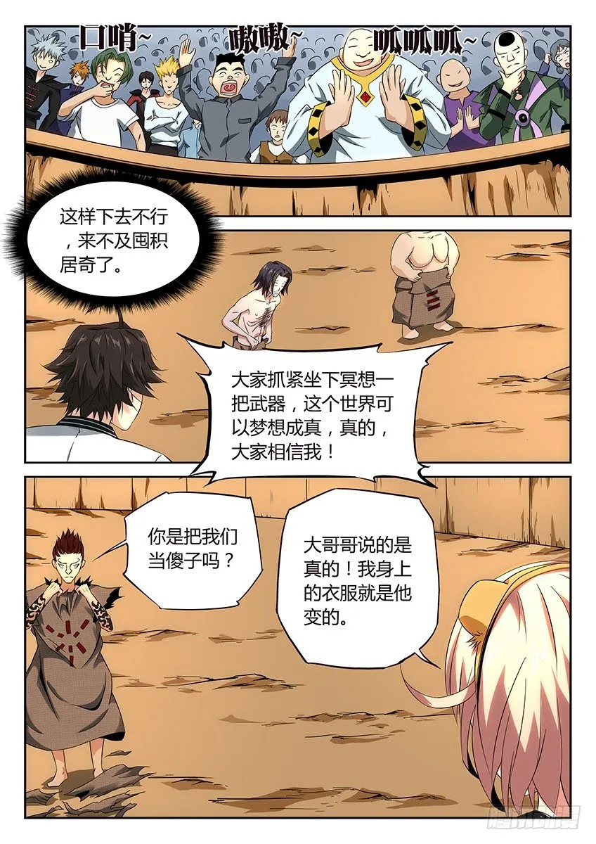 第16话/斗兽场（下） 第7页