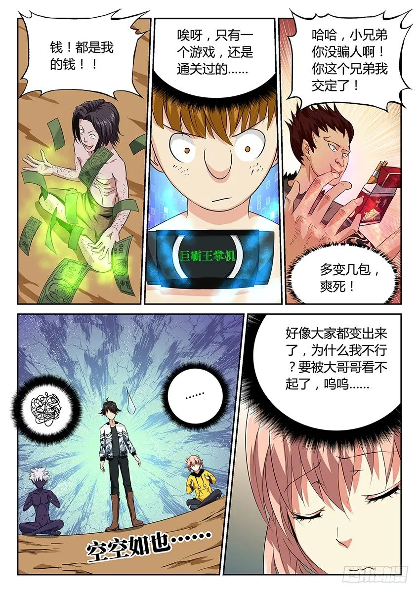 第17话/山魈王（上） 第3页
