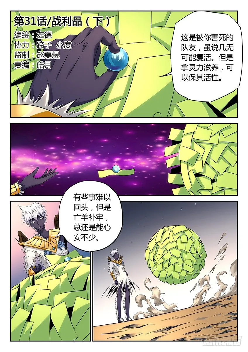 第31话/战利品（下） 第1页