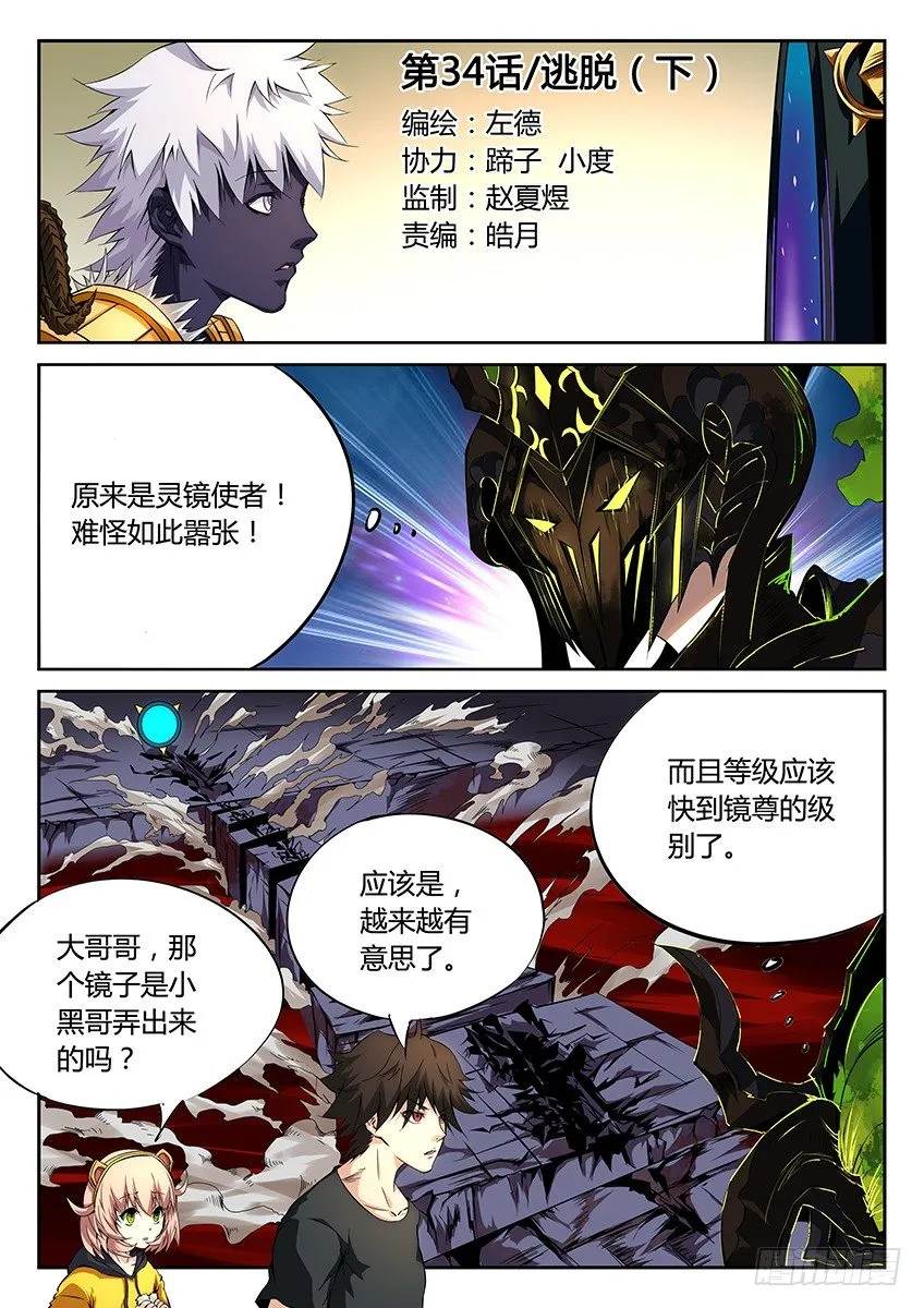 第34话/逃脱（下） 第1页