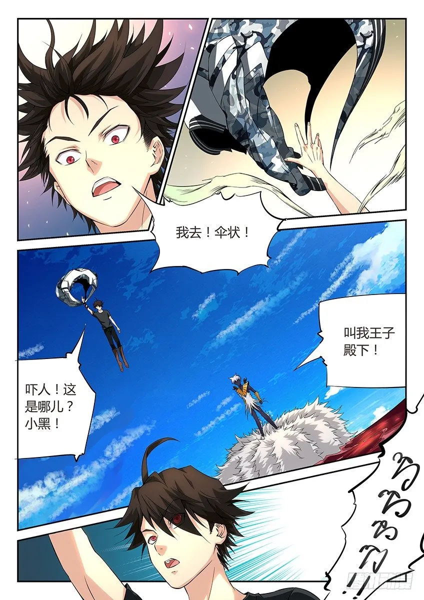 第35话/空想之镜（上） 第5页
