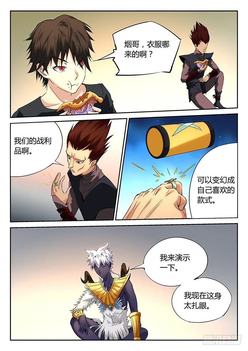 第36话/空想之镜（中） 第5页