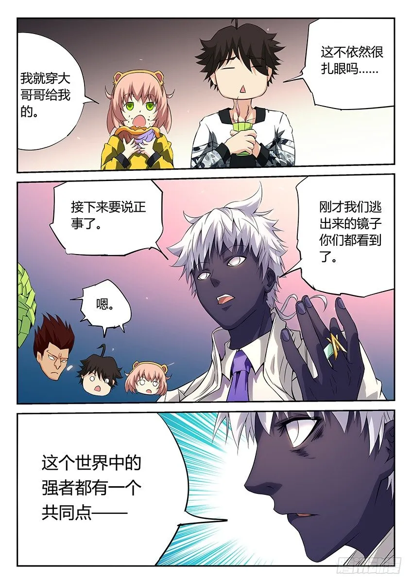 第36话/空想之镜（中） 第7页