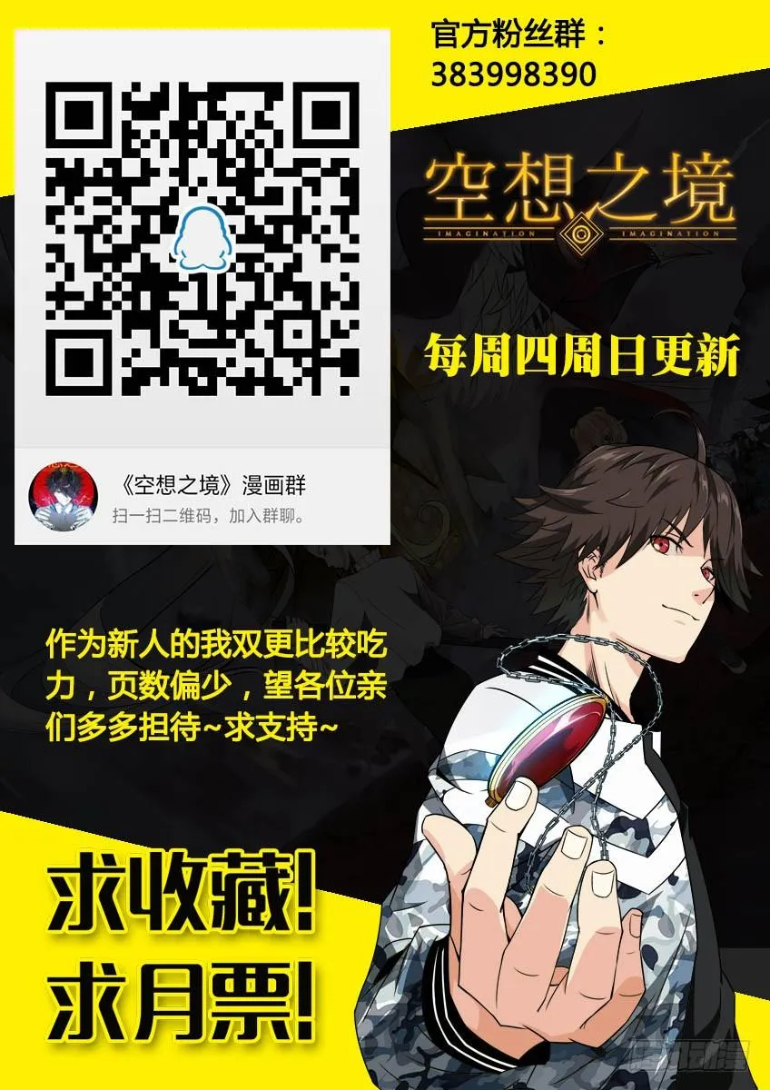 第36话/空想之镜（中） 第9页