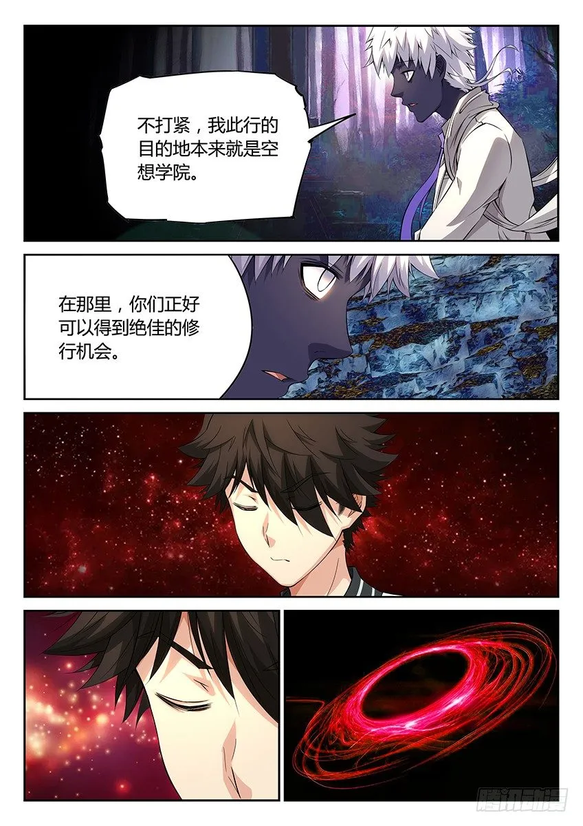 第37话/空想之镜（下） 第3页