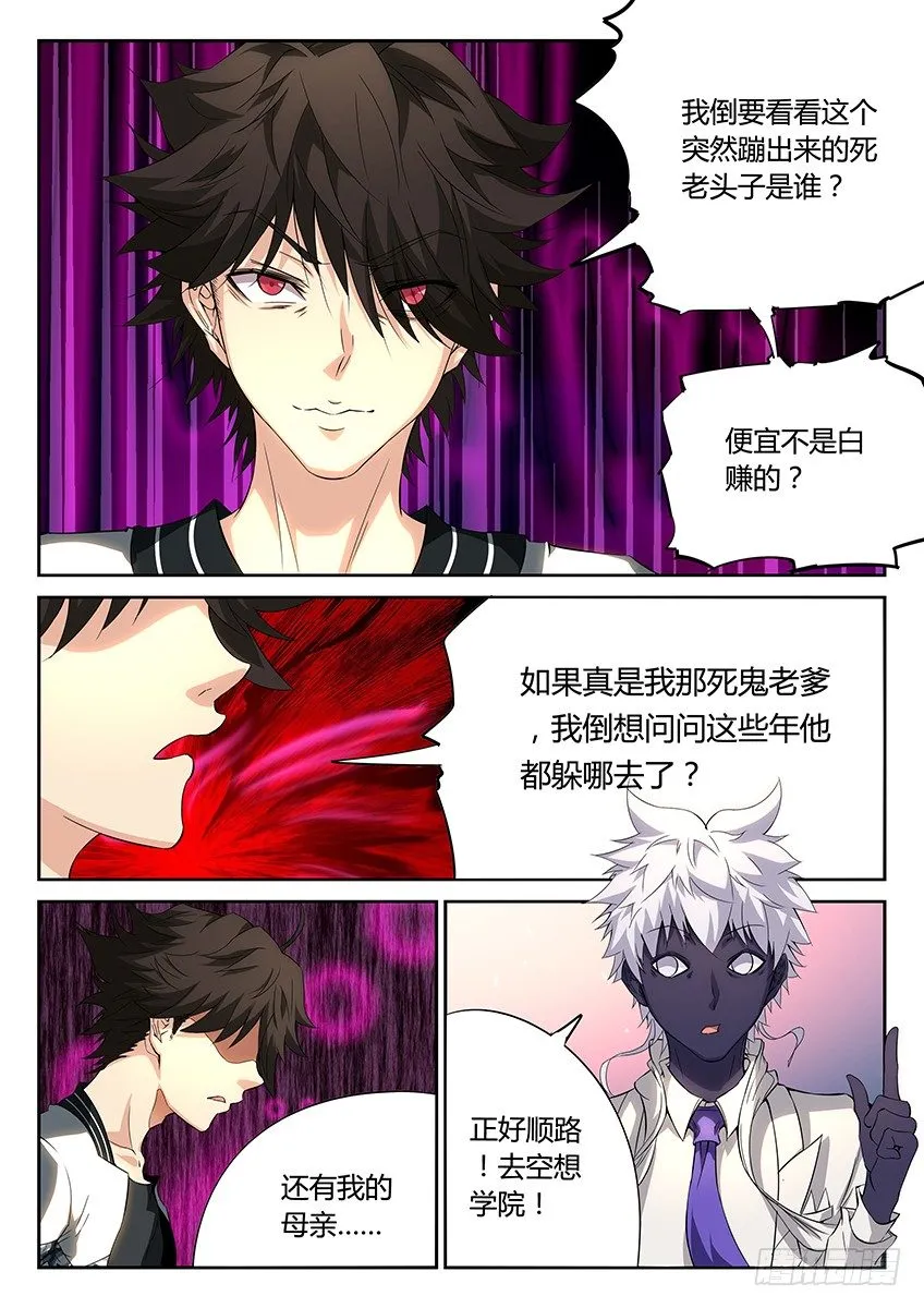 第37话/空想之镜（下） 第8页