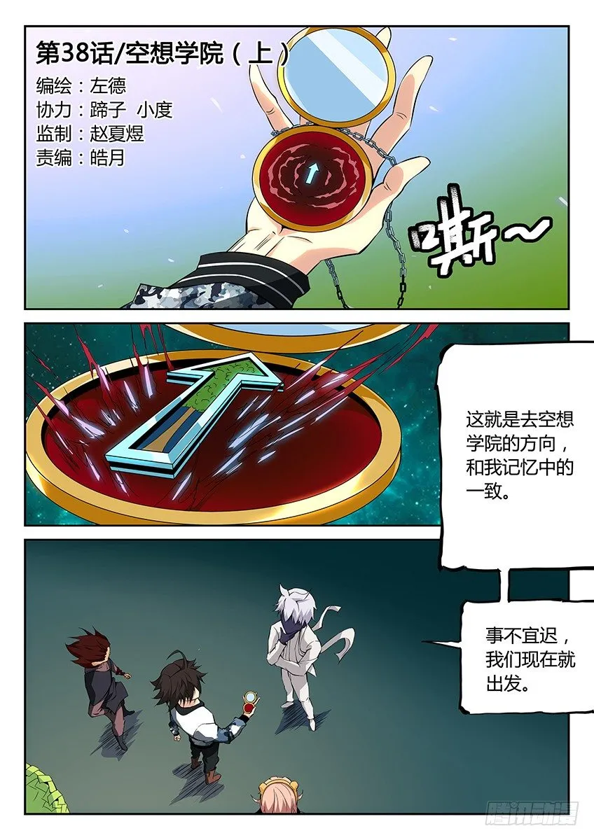 第38话/空想学院（上） 第1页