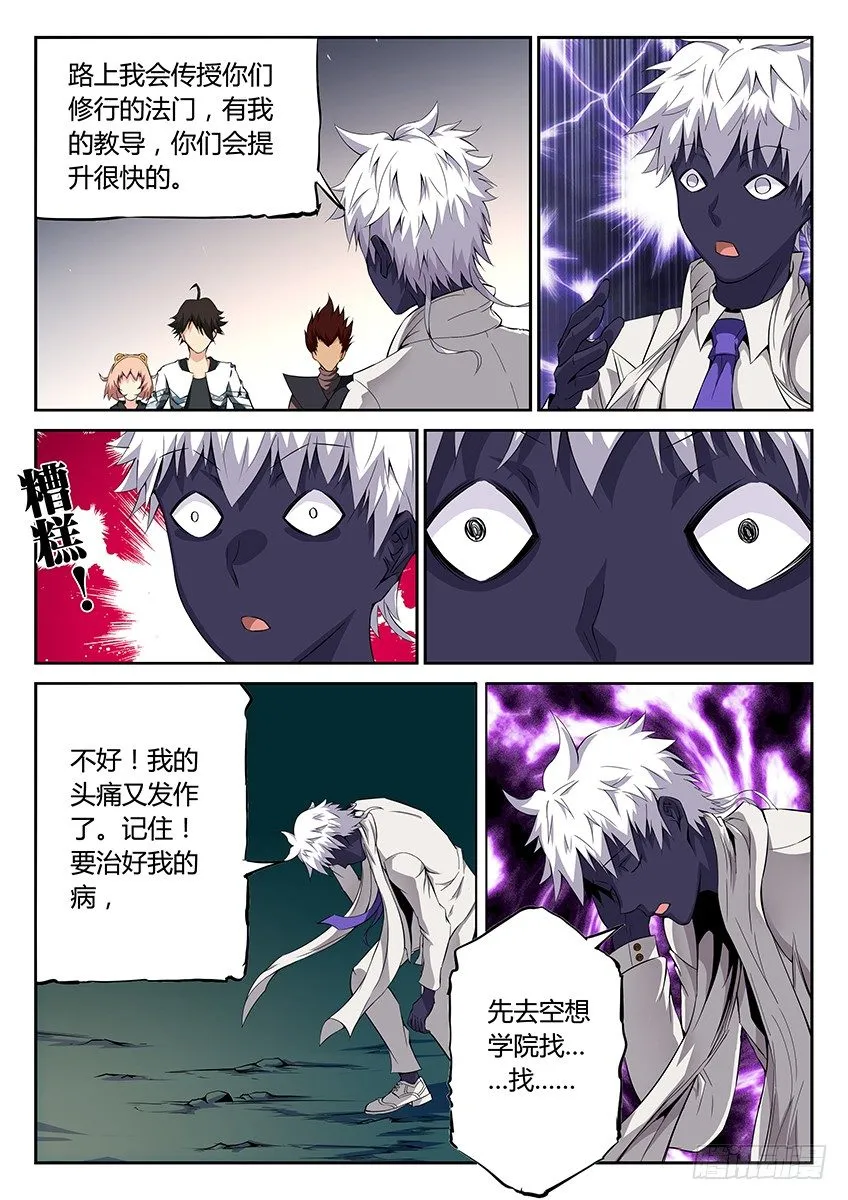 第38话/空想学院（上） 第2页
