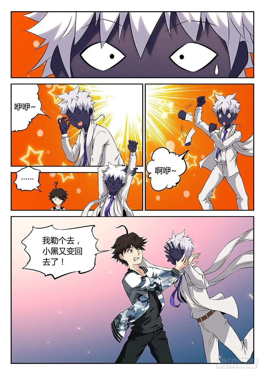 第38话/空想学院（上） 第4页
