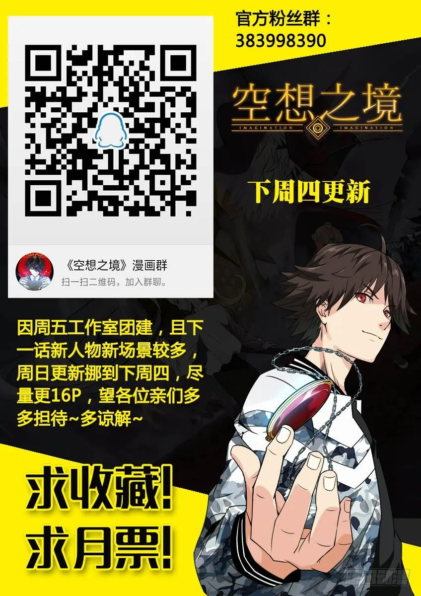 第38话/空想学院（上） 第9页