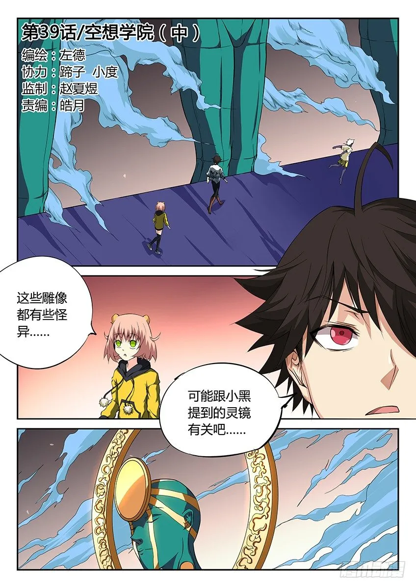 第39话/空想学院（中） 第1页