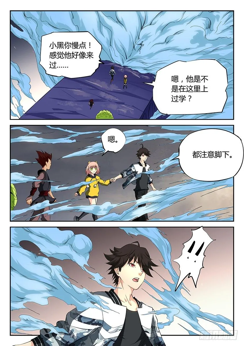第39话/空想学院（中） 第2页