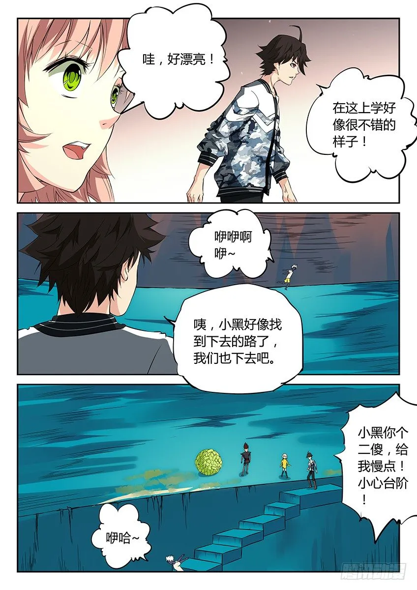 第39话/空想学院（中） 第4页