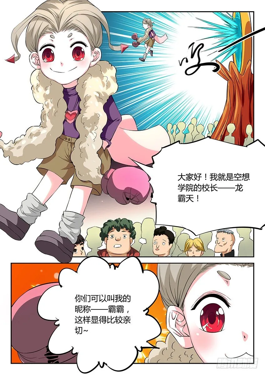 第39话/空想学院（中） 第7页