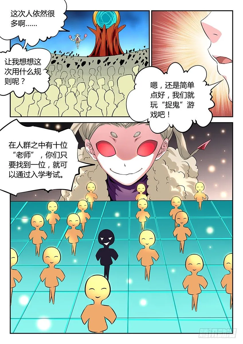 第39话/空想学院（中） 第8页