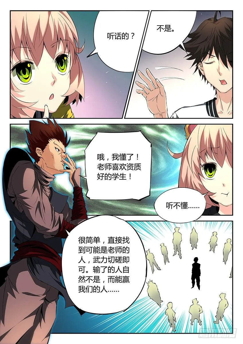 第41话/入学考试（上） 第2页