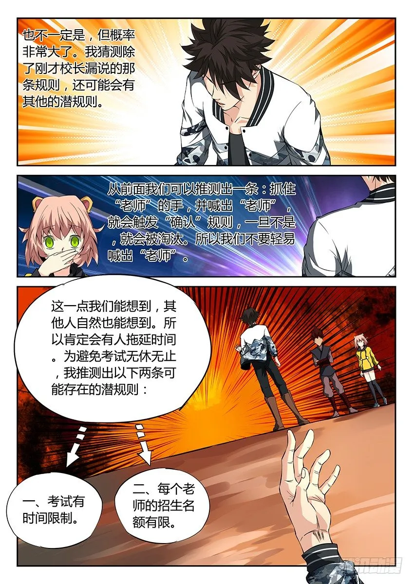 第41话/入学考试（上） 第3页