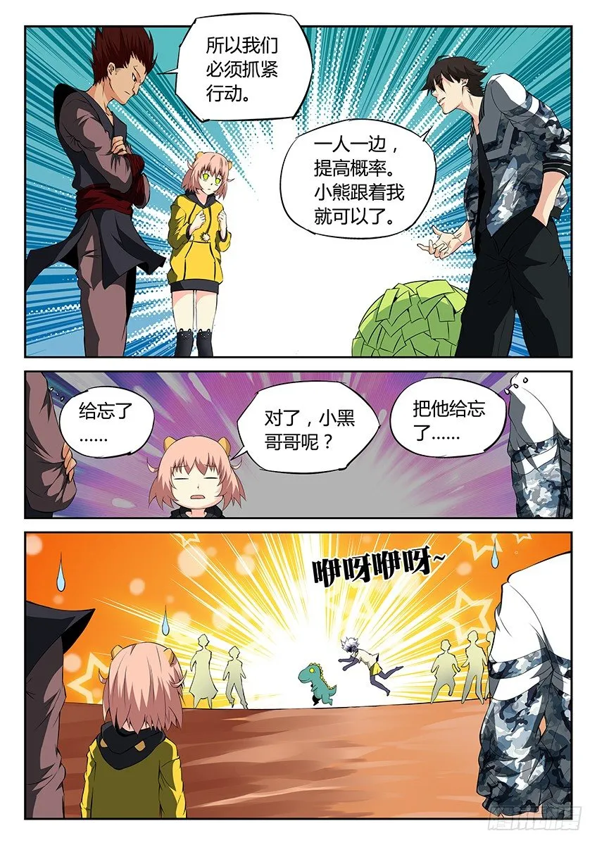 第41话/入学考试（上） 第4页