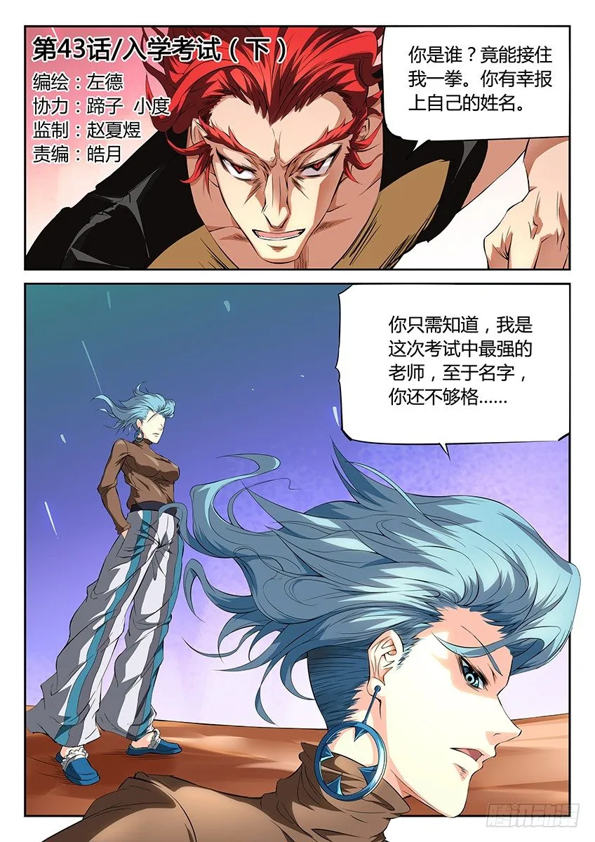 第43话/入学考试（下） 第1页