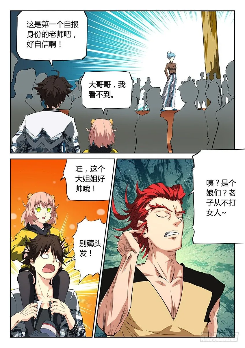 第43话/入学考试（下） 第2页