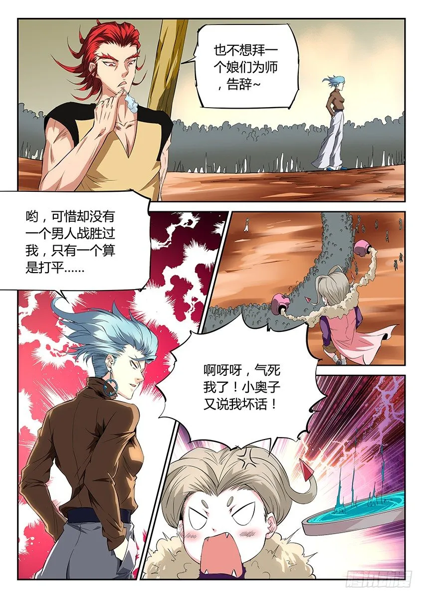 第43话/入学考试（下） 第3页