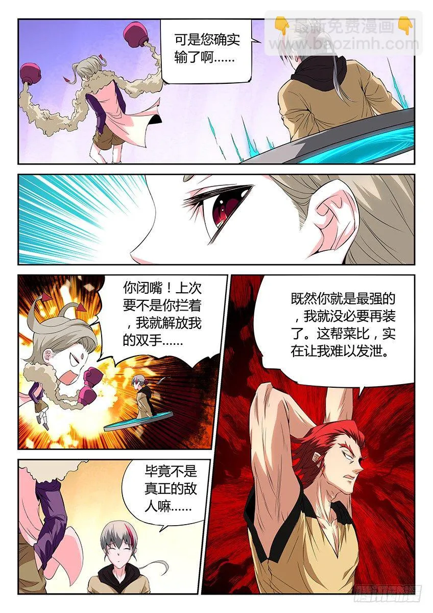 第43话/入学考试（下） 第4页