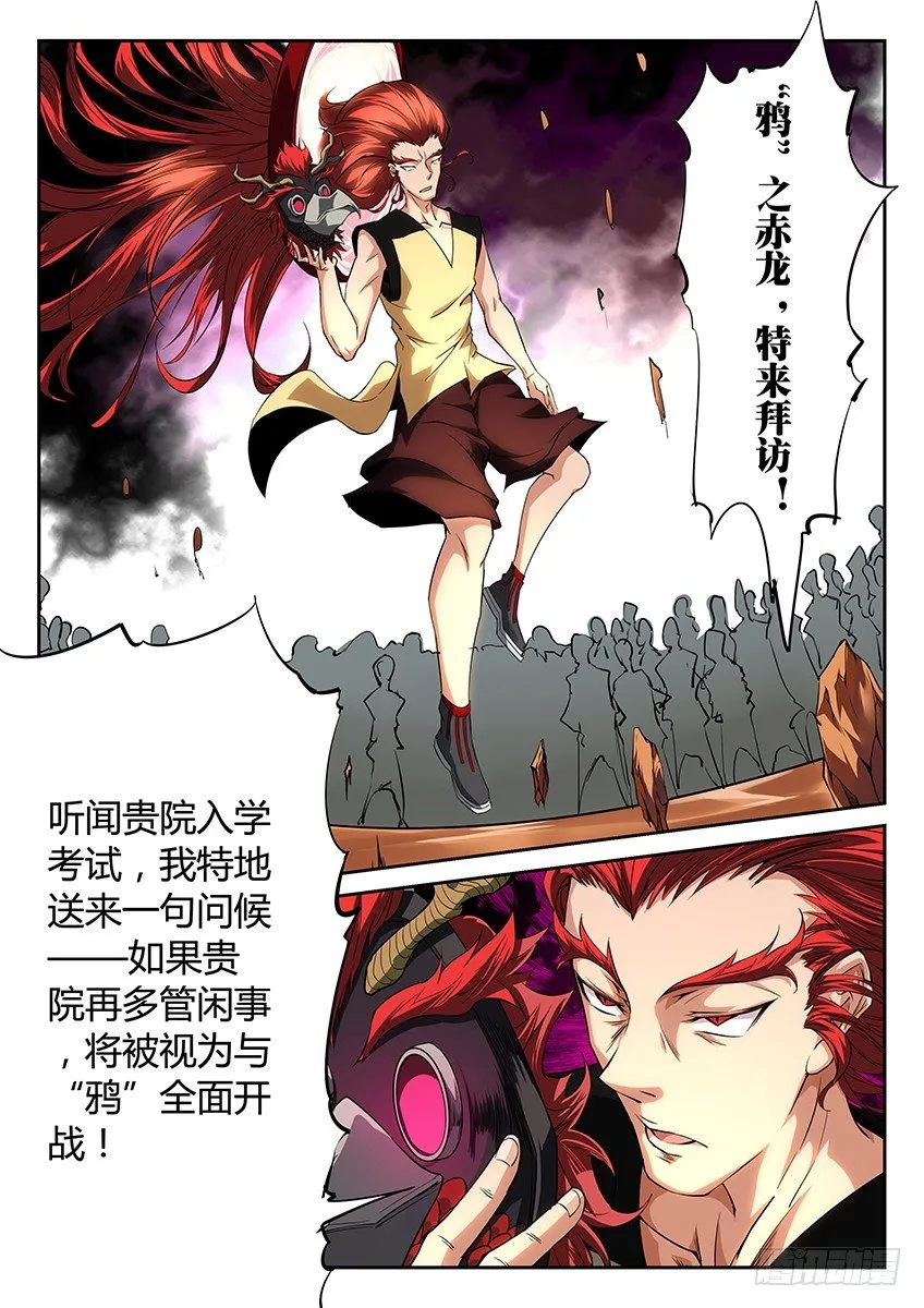 第43话/入学考试（下） 第6页