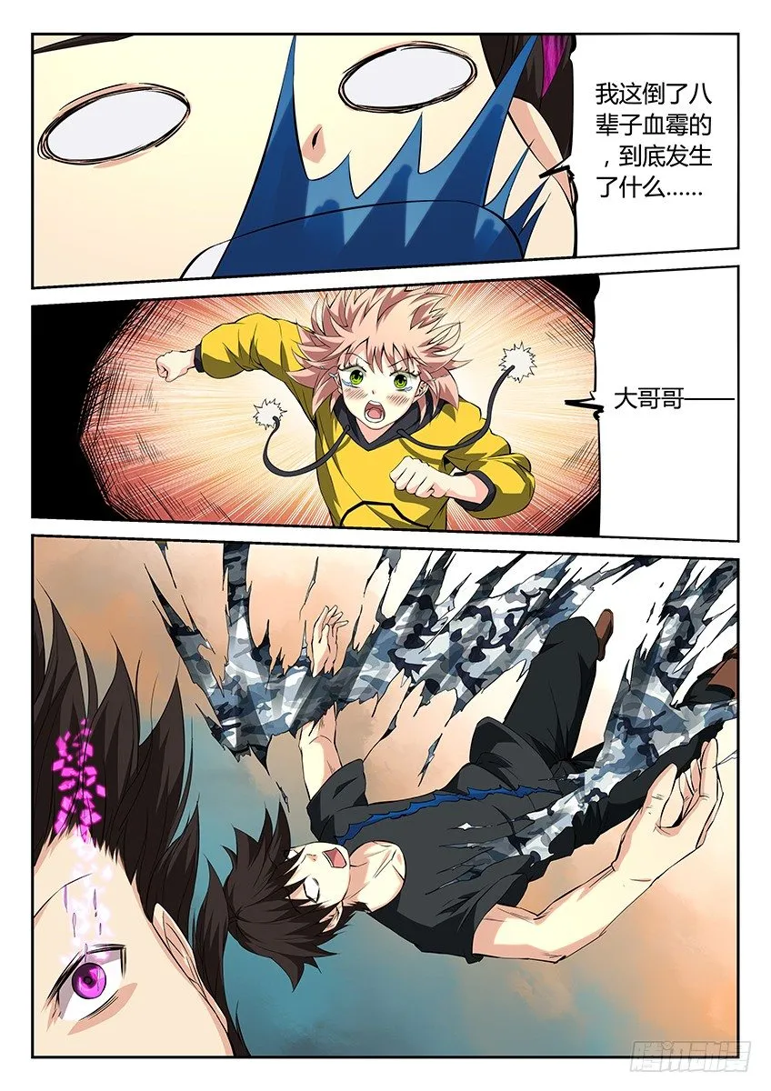 第46话/心动的感觉 第2页