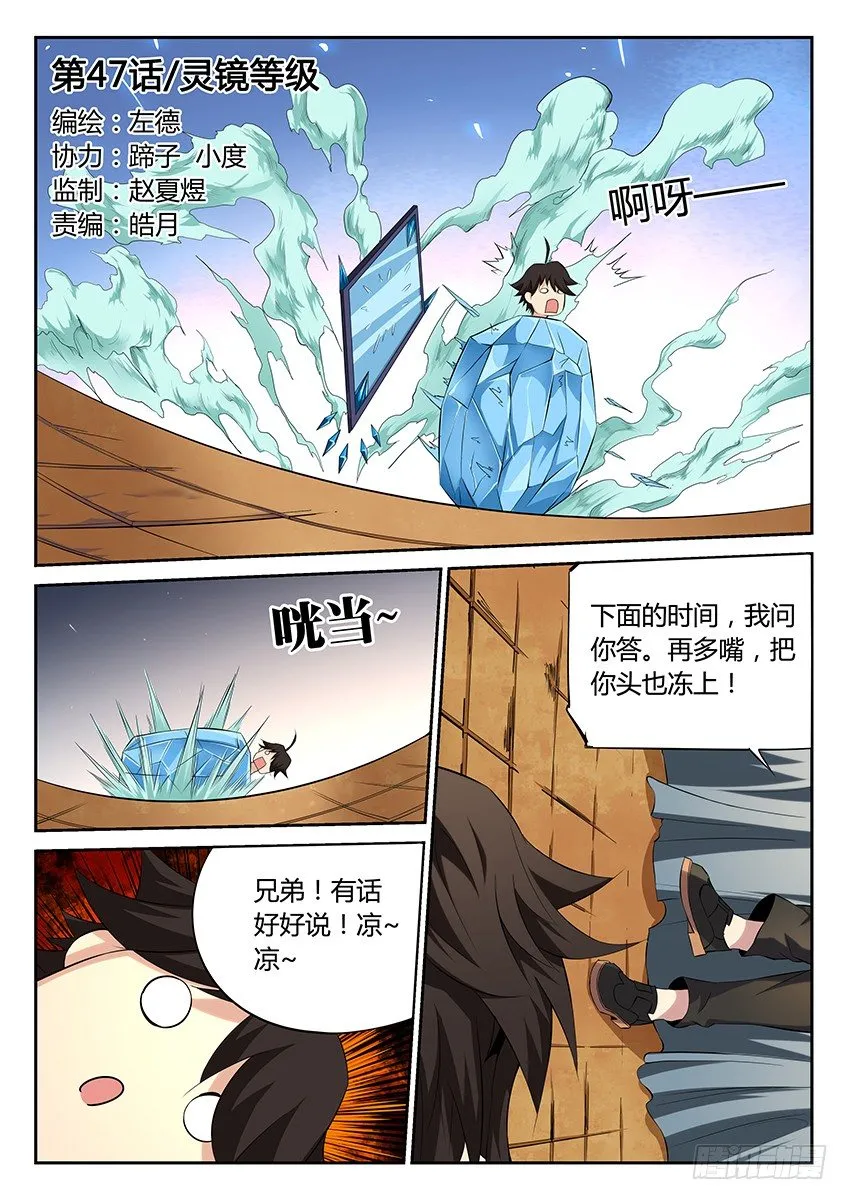 第47话/灵镜等级 第1页